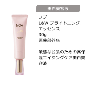 【美白美容液】L&W ブライトニングエッセンス 30g 医薬部外品